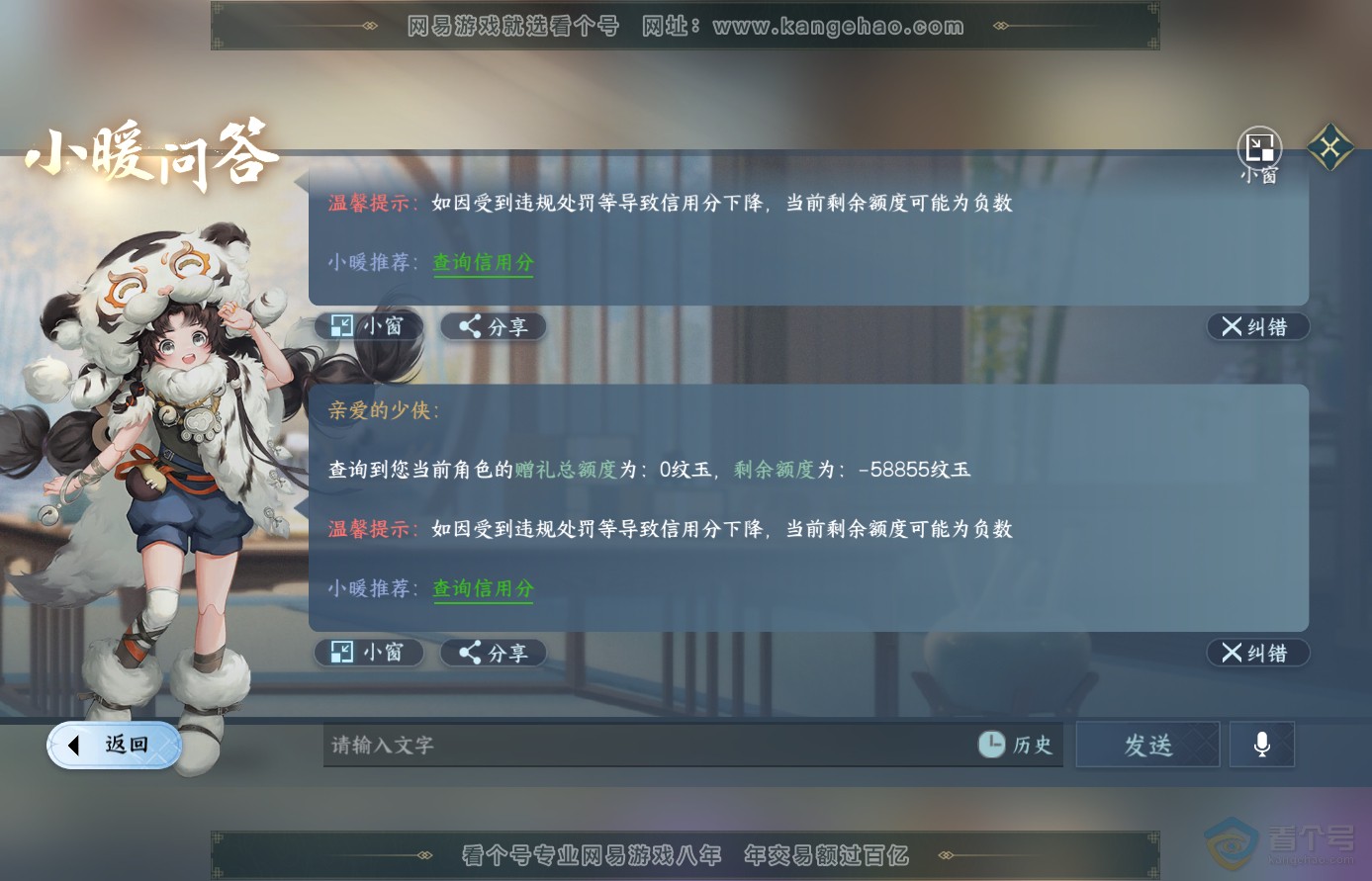 NSH38912逆水寒手游账号详情图46