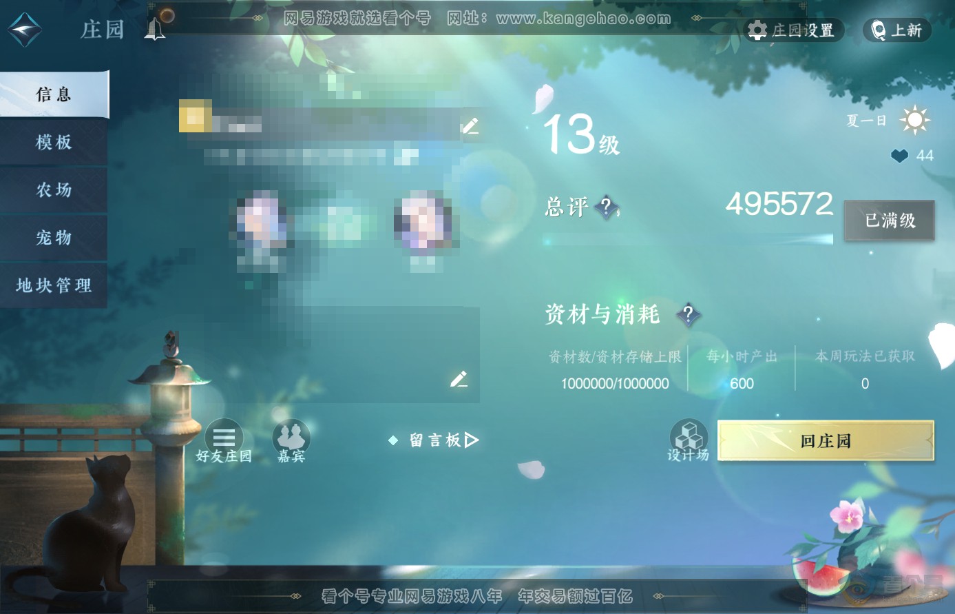 NSH38912逆水寒手游账号详情图44
