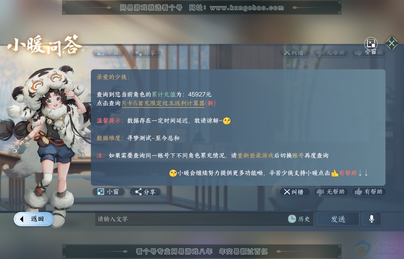 NSH38912逆水寒手游账号详情图47