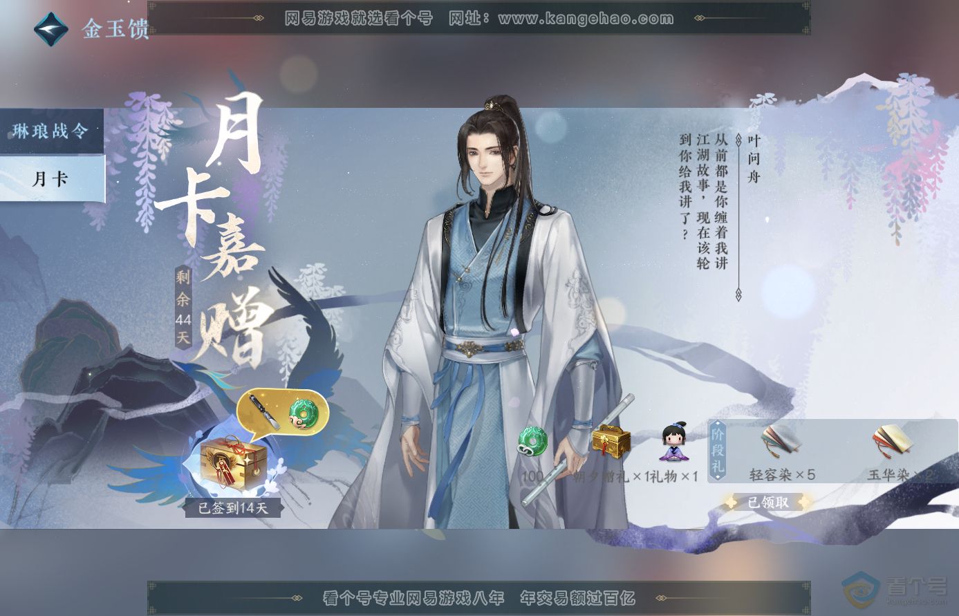 NSH38912逆水寒手游账号详情图45