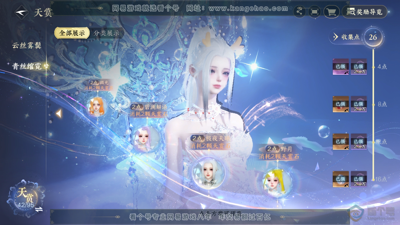 NSH38911逆水寒手游账号详情图14