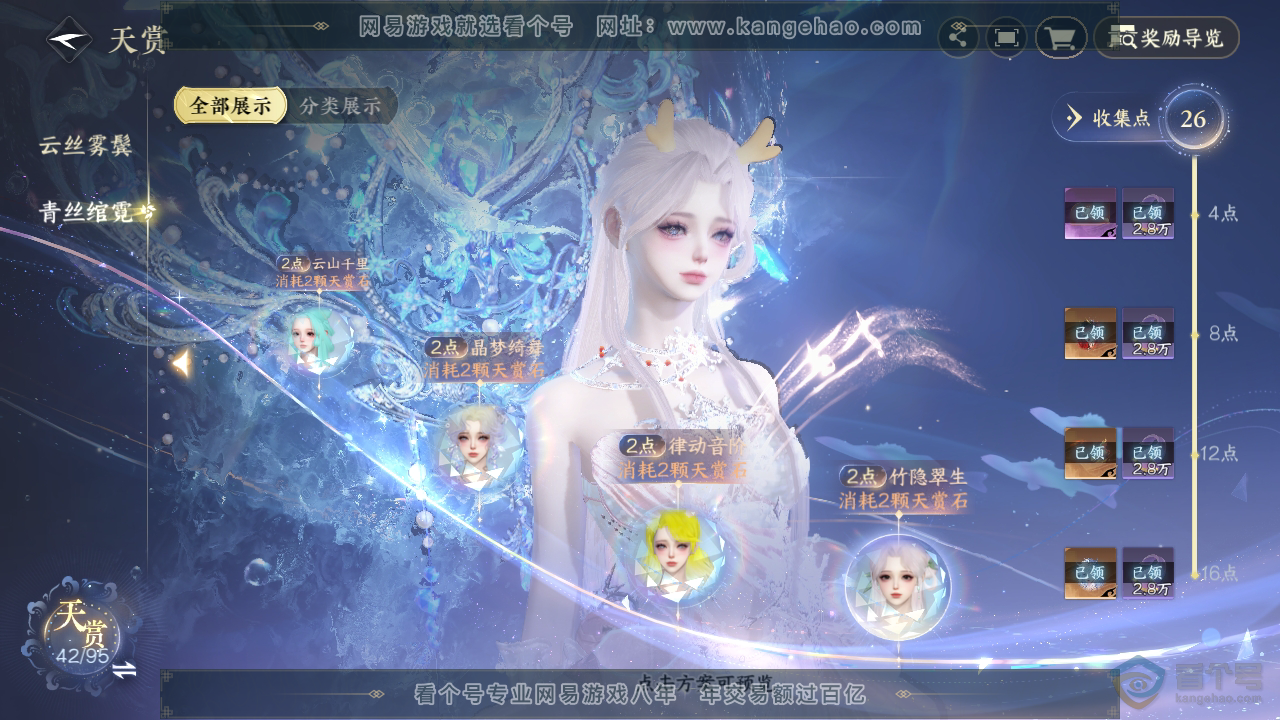 NSH38911逆水寒手游账号详情图19