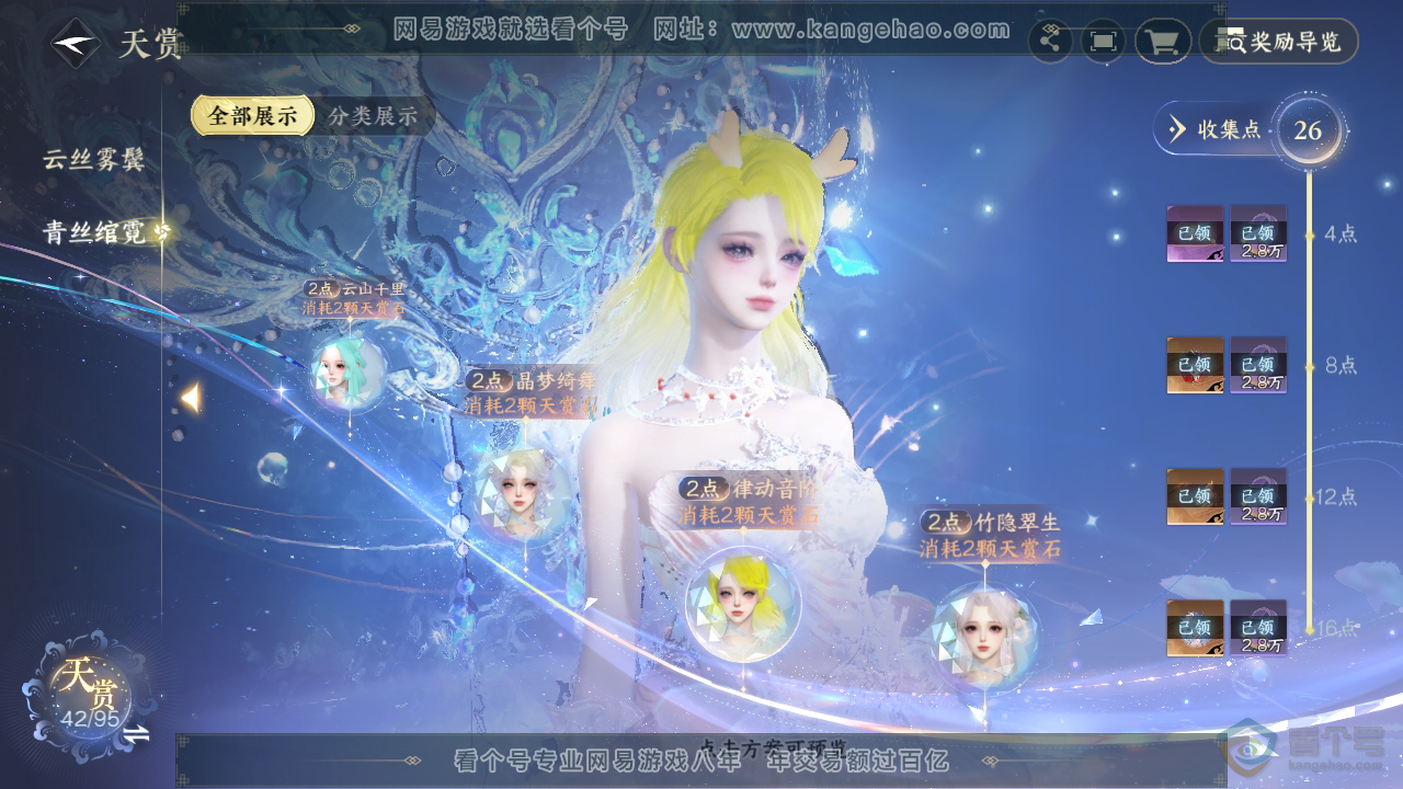 NSH38911逆水寒手游账号详情图18