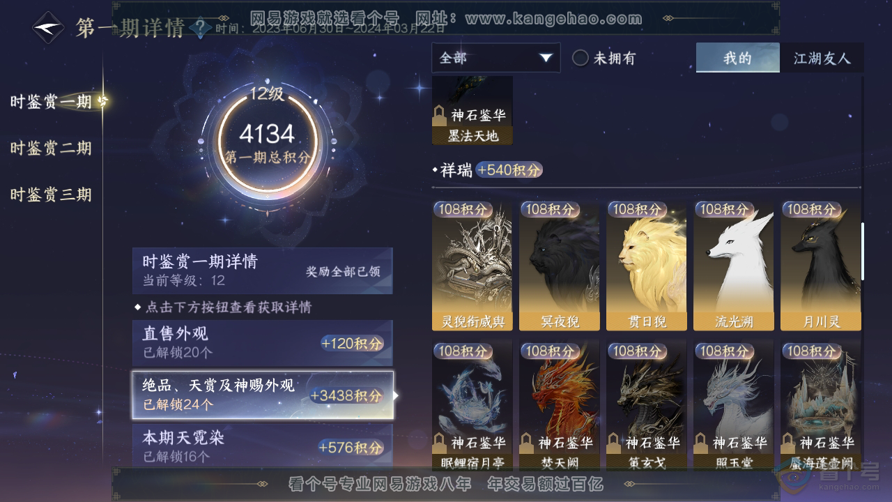NSH38911逆水寒手游账号详情图26