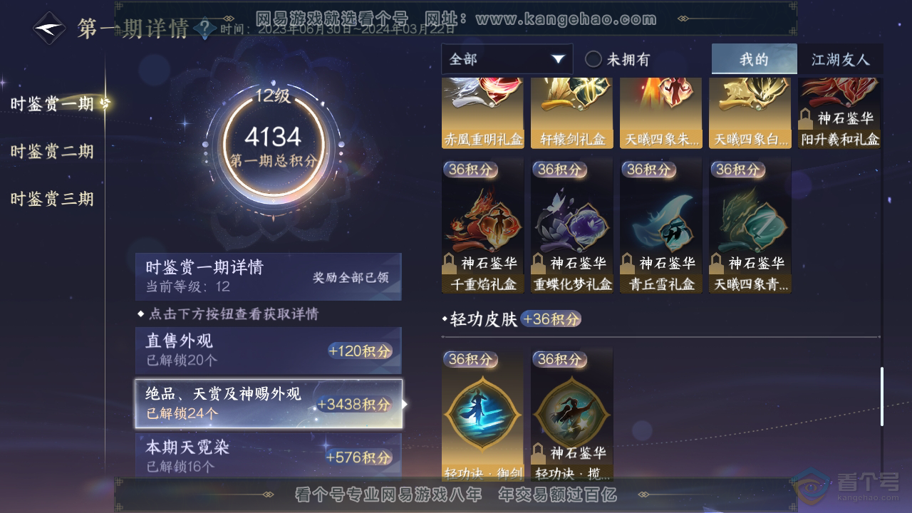 NSH38911逆水寒手游账号详情图27
