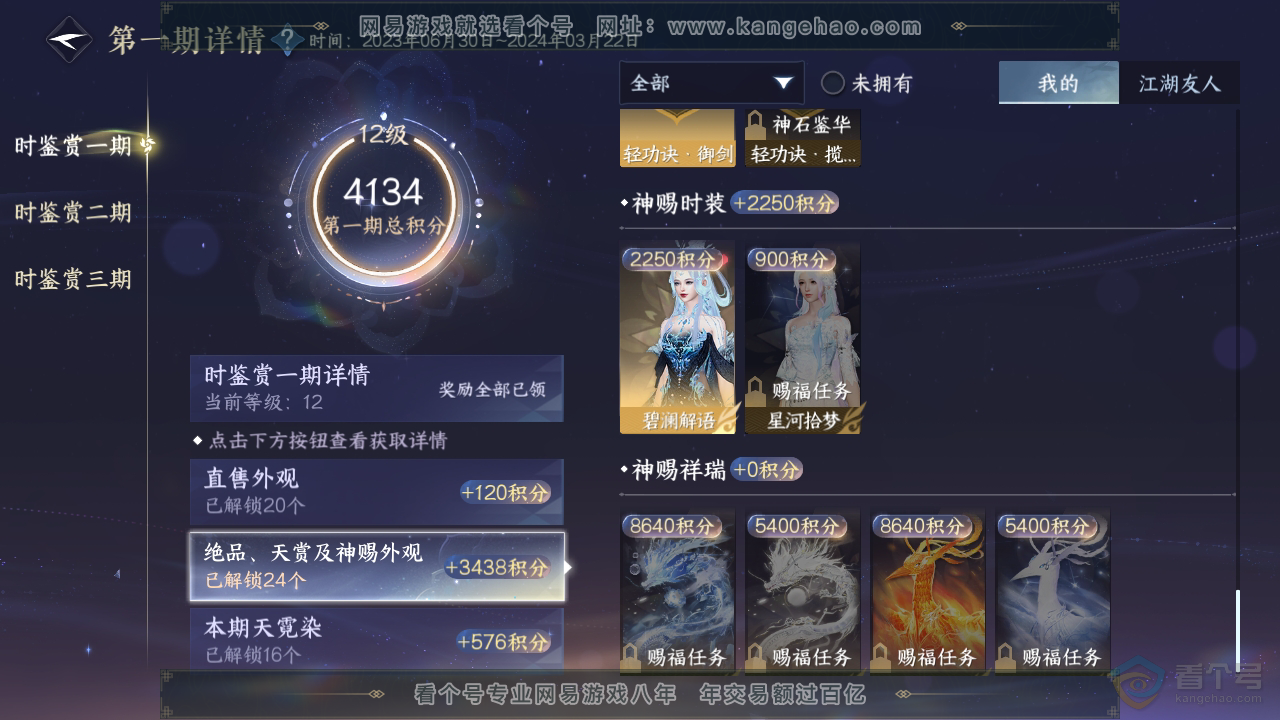 NSH38911逆水寒手游账号详情图28