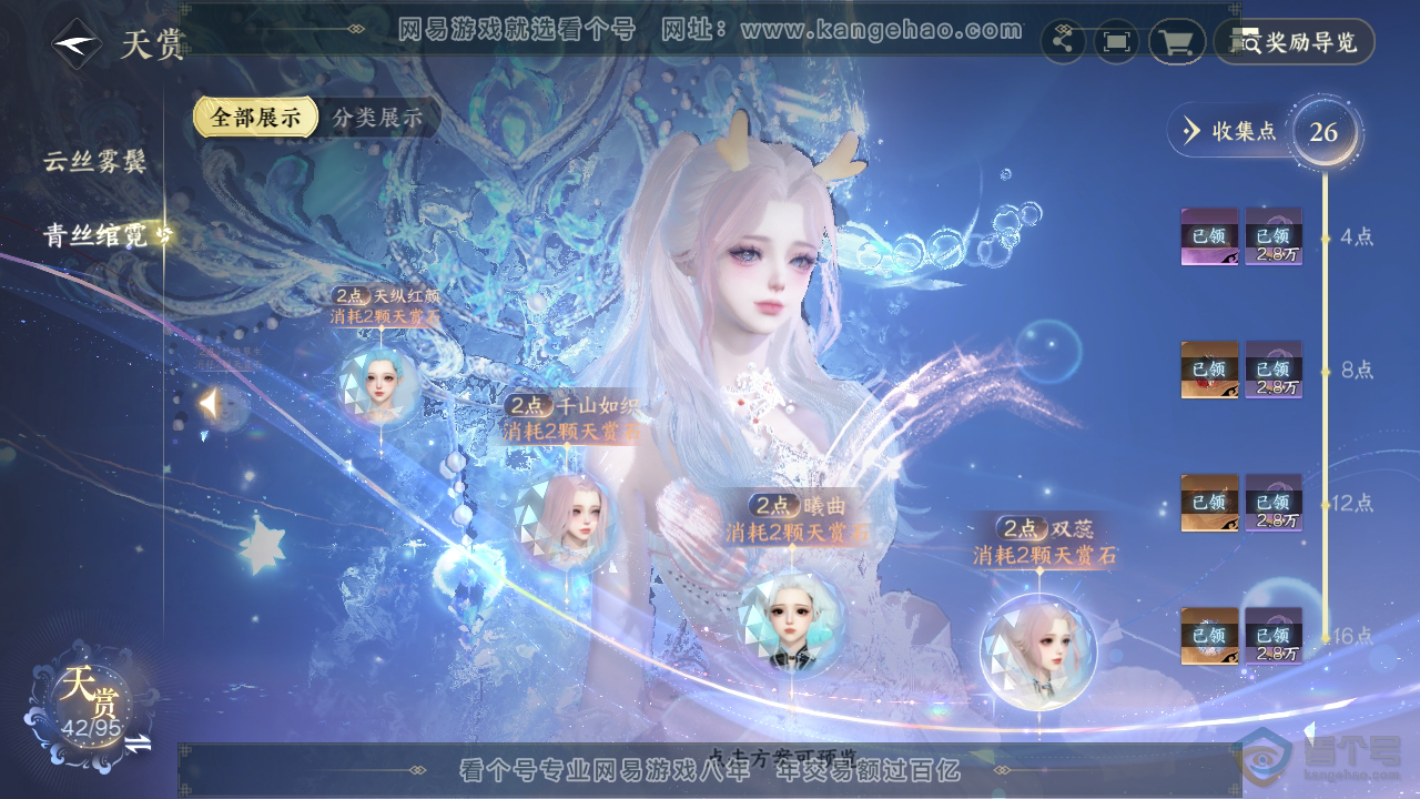 NSH38911逆水寒手游账号详情图23