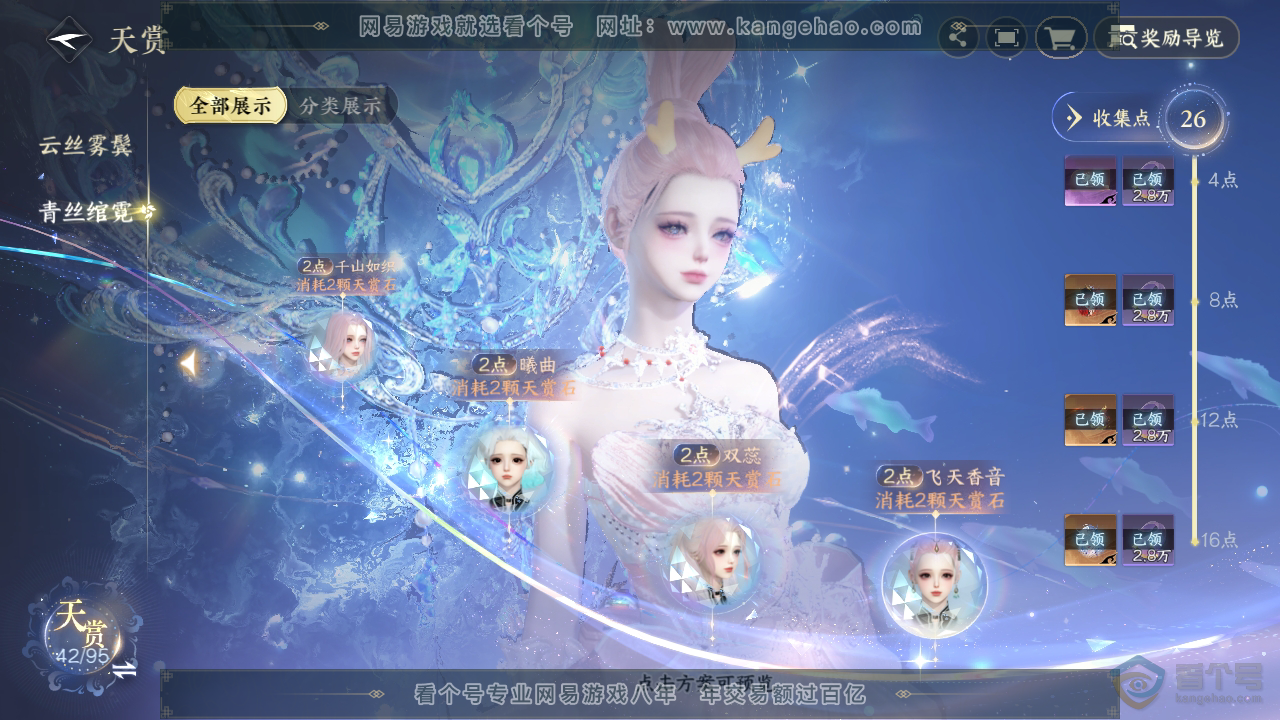 NSH38911逆水寒手游账号详情图24