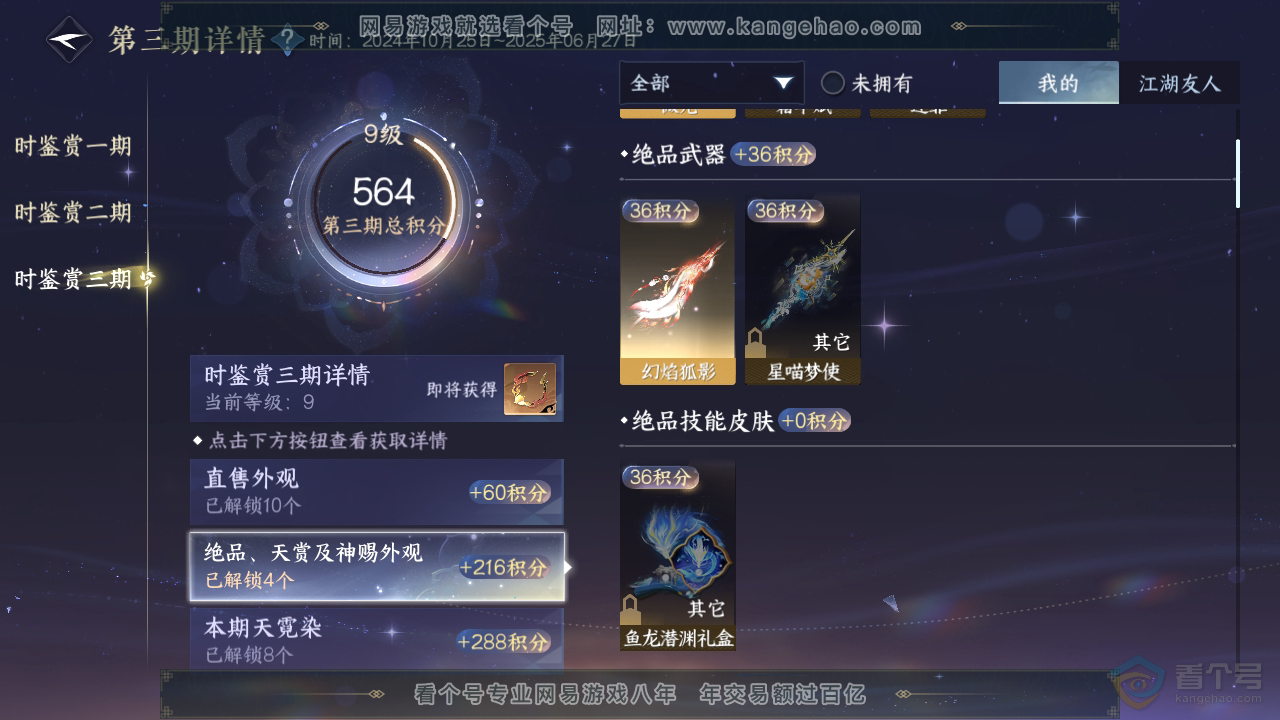 NSH38911逆水寒手游账号详情图30