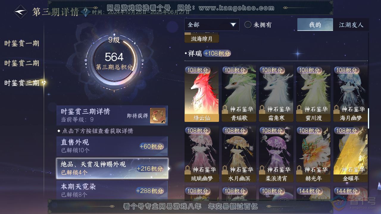 NSH38911逆水寒手游账号详情图31