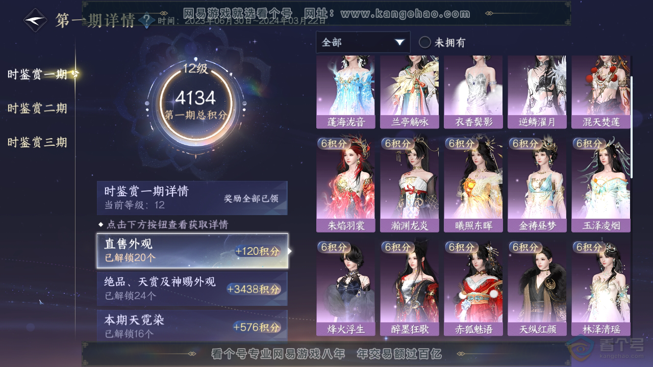 NSH38911逆水寒手游账号详情图32
