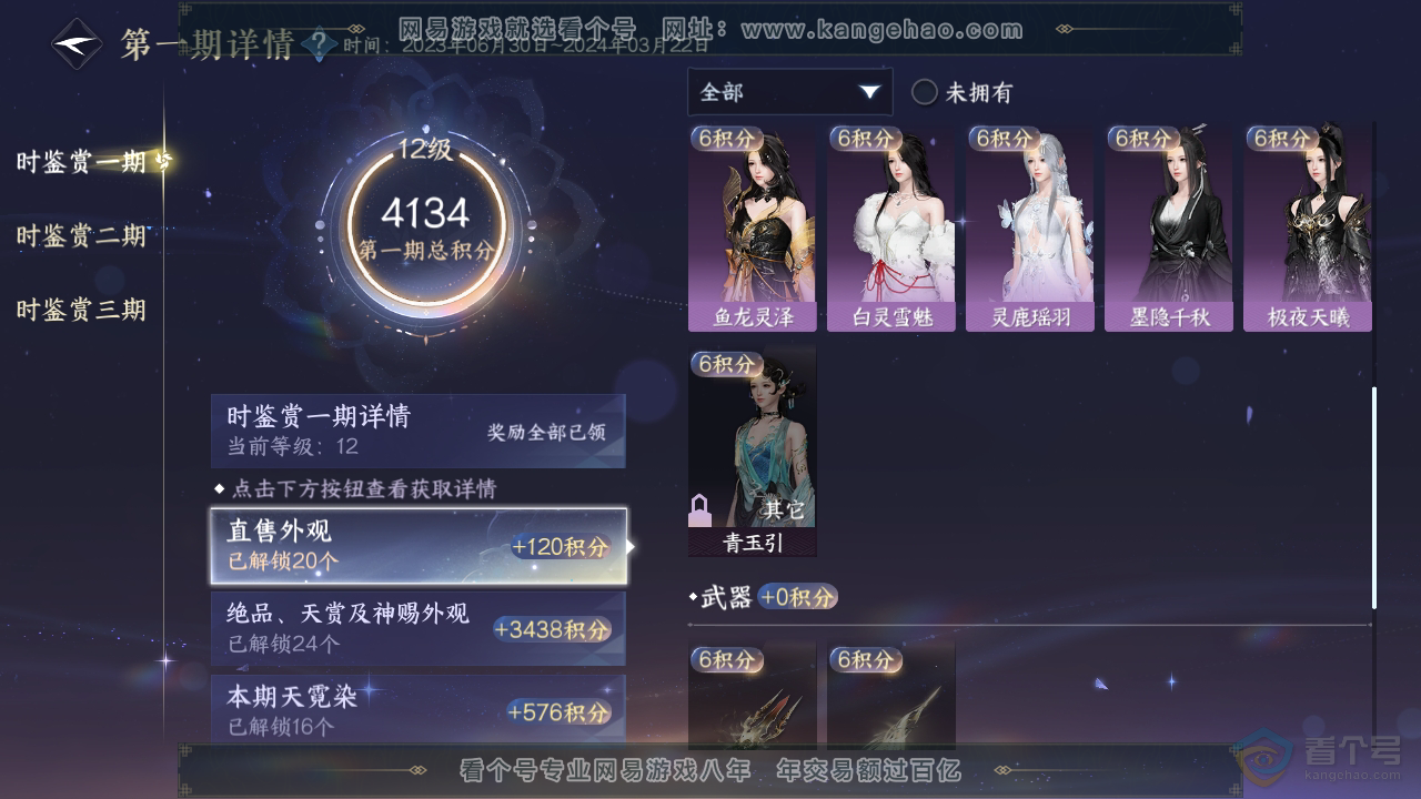 NSH38911逆水寒手游账号详情图33