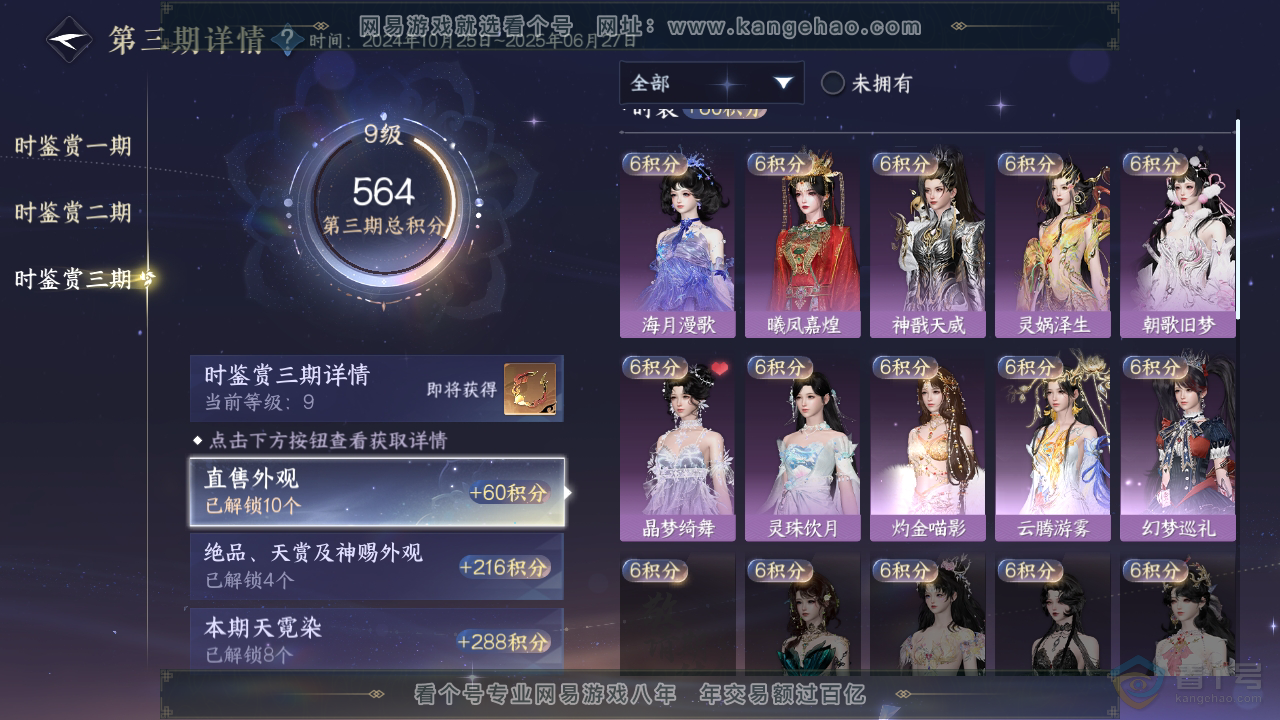NSH38911逆水寒手游账号详情图35