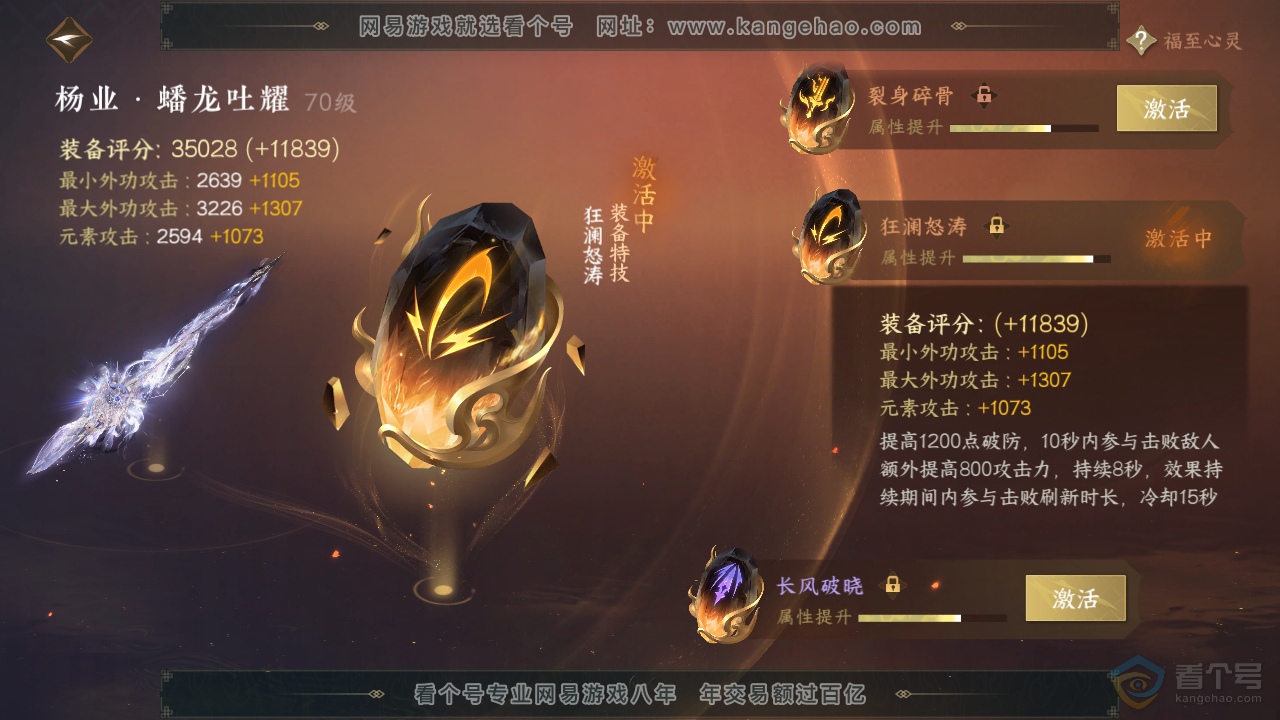 NSH38911逆水寒手游账号详情图36