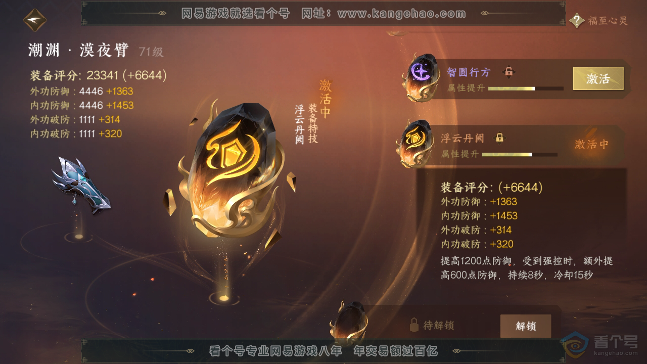NSH38911逆水寒手游账号详情图37