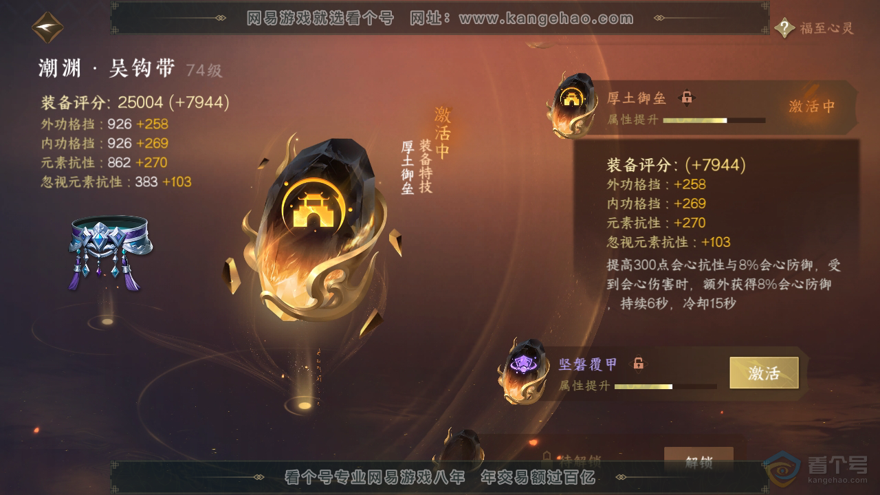 NSH38911逆水寒手游账号详情图39