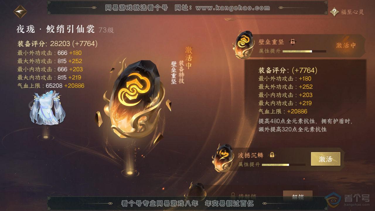 NSH38911逆水寒手游账号详情图38