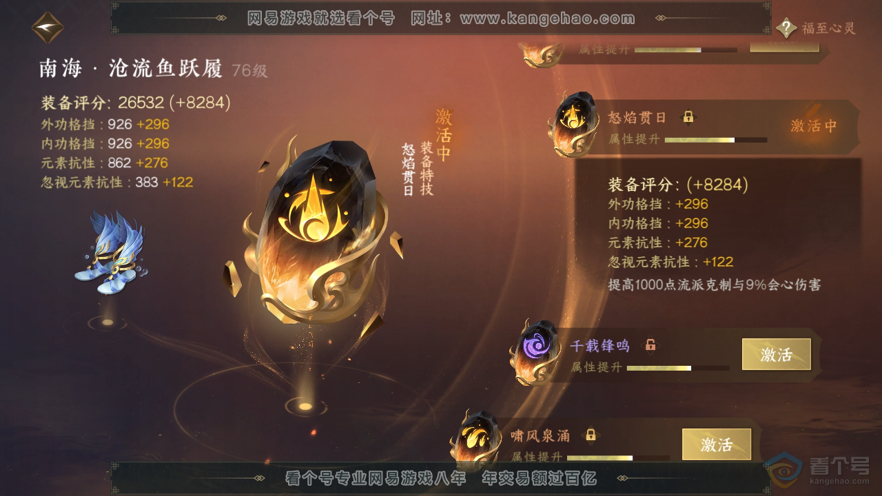 NSH38911逆水寒手游账号详情图40