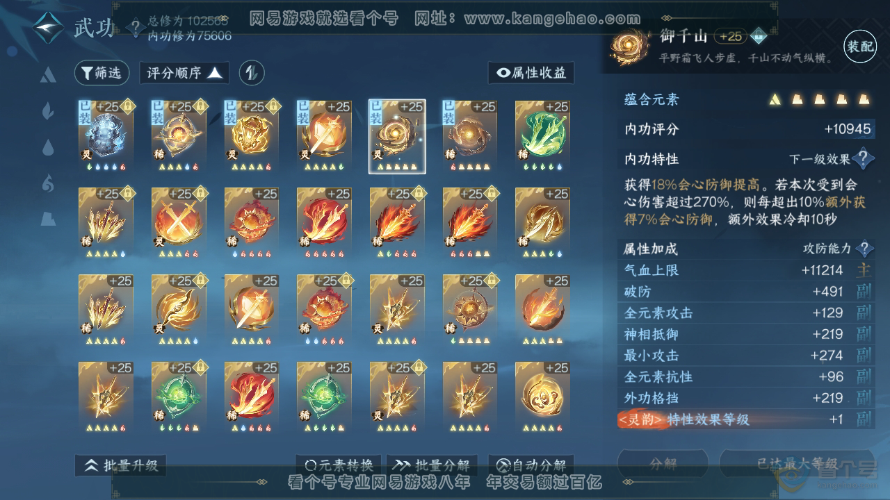 NSH38911逆水寒手游账号详情图48