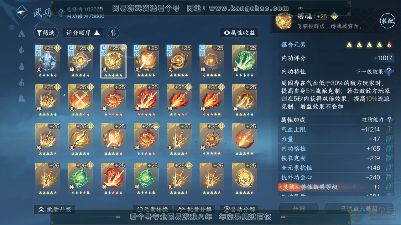 NSH38911逆水寒手游账号详情图46