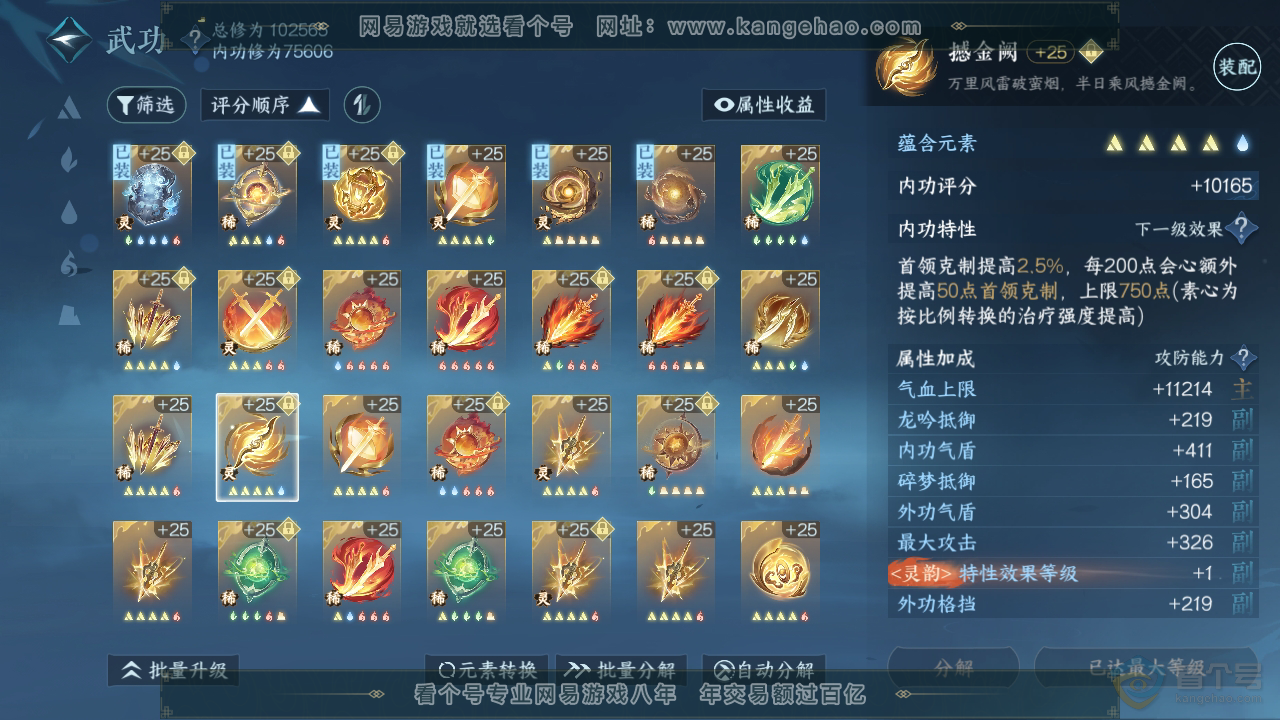 NSH38911逆水寒手游账号详情图50