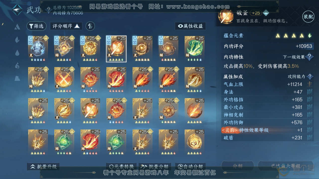 NSH38911逆水寒手游账号详情图47