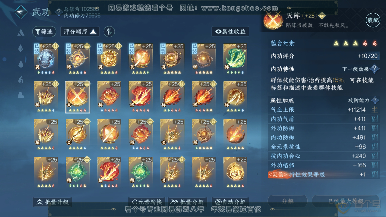 NSH38911逆水寒手游账号详情图49