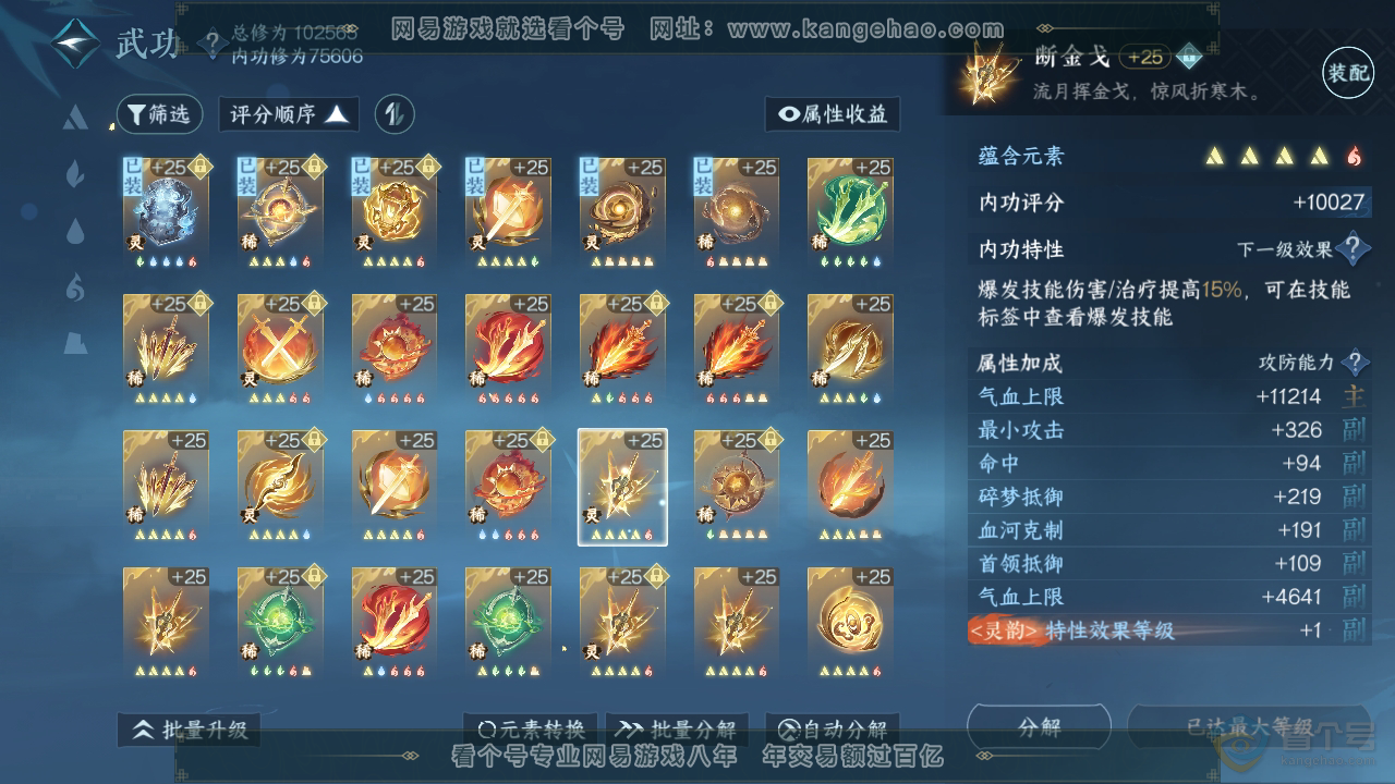 NSH38911逆水寒手游账号详情图51