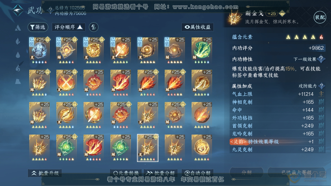NSH38911逆水寒手游账号详情图52