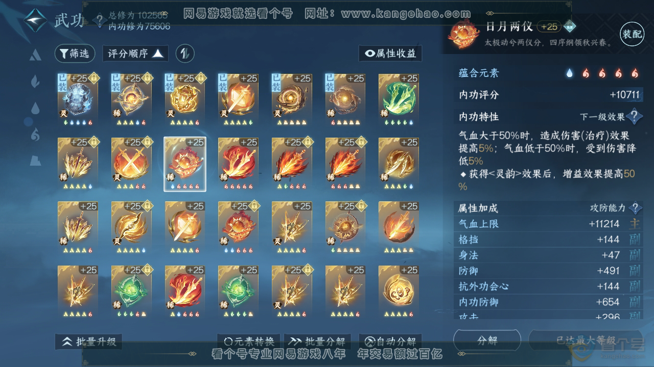 NSH38911逆水寒手游账号详情图55
