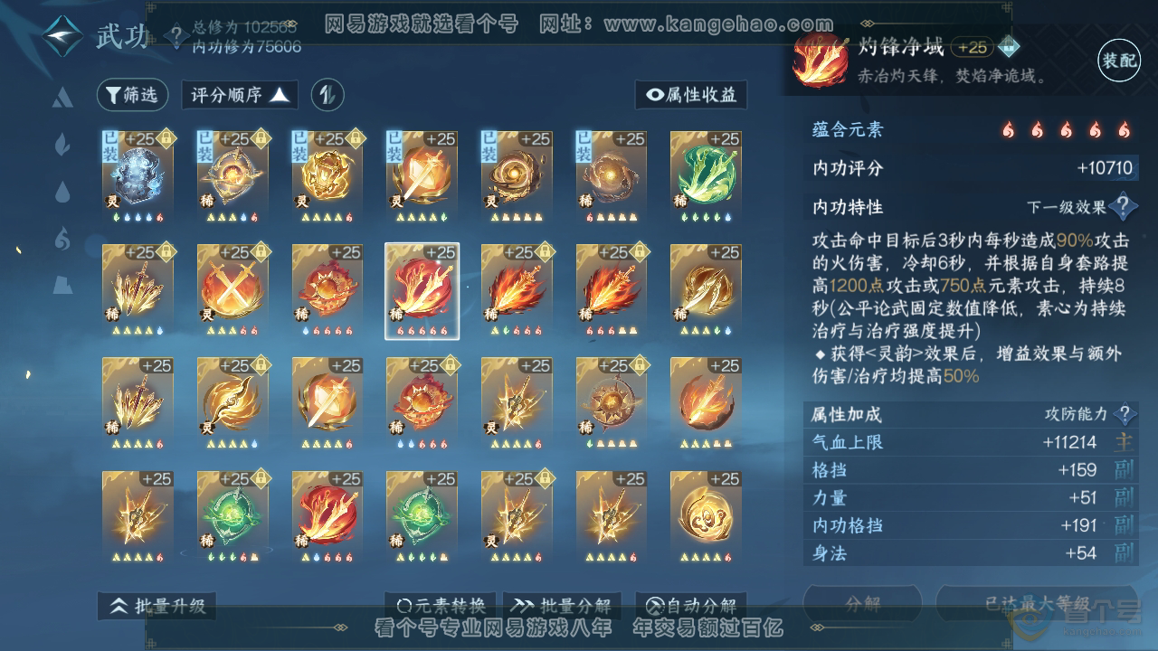 NSH38911逆水寒手游账号详情图56