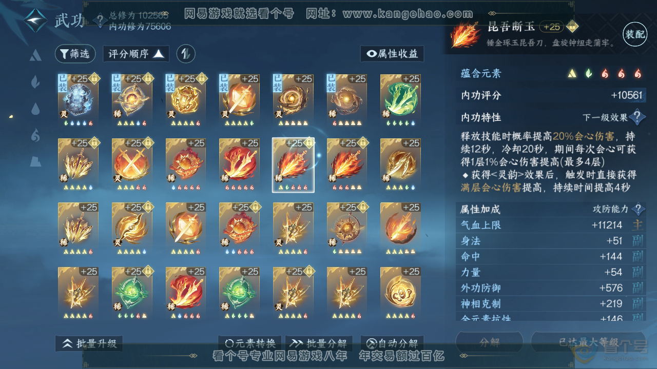 NSH38911逆水寒手游账号详情图57