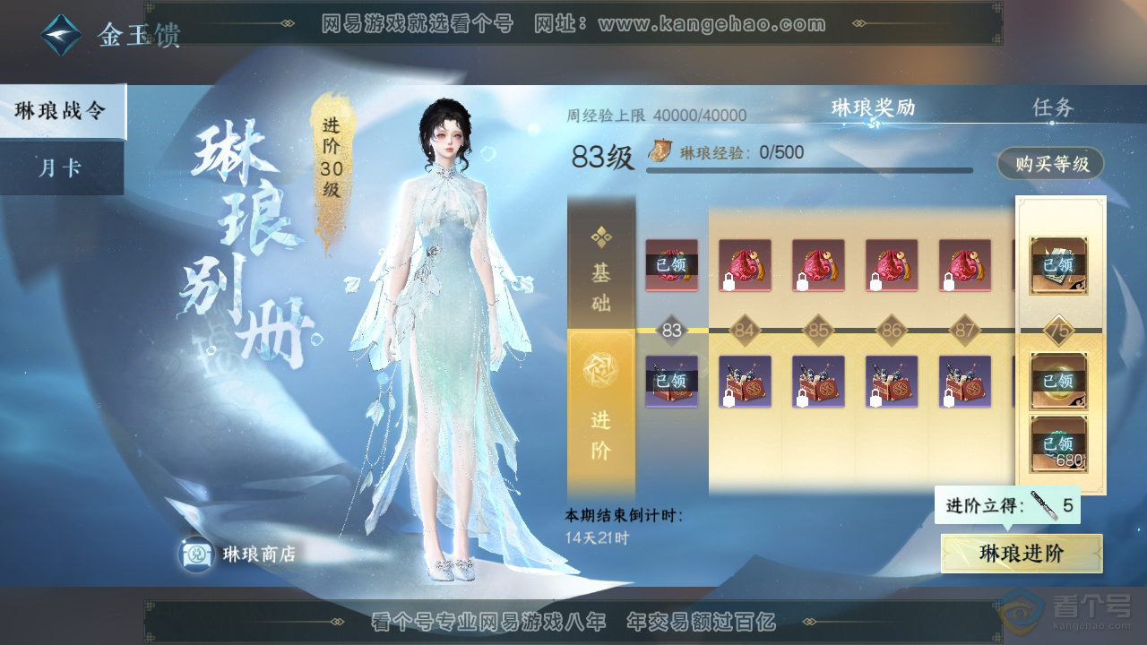 NSH38911逆水寒手游账号详情图58