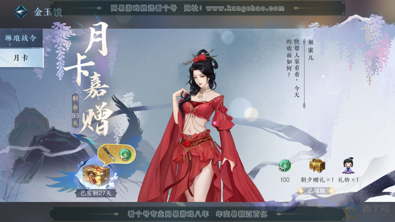 NSH38911逆水寒手游账号详情图59