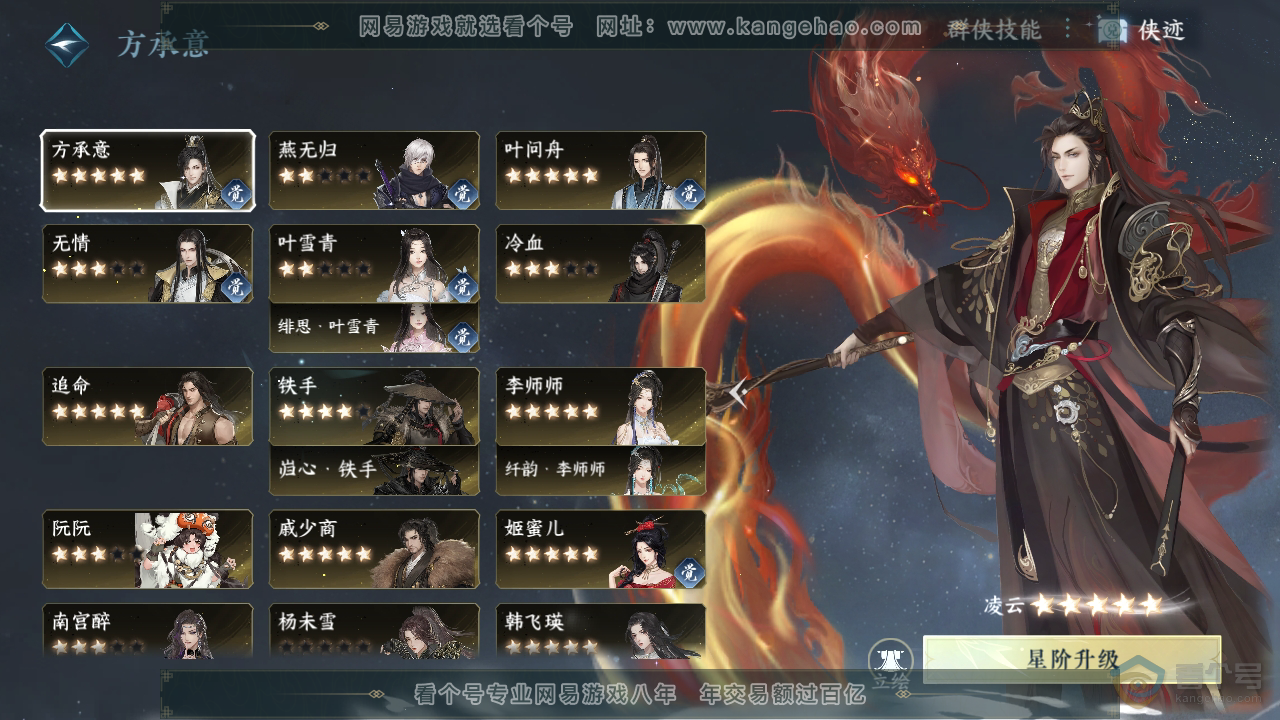 NSH38911逆水寒手游账号详情图61