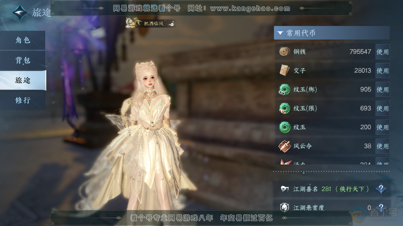 NSH38913逆水寒手游账号详情图2