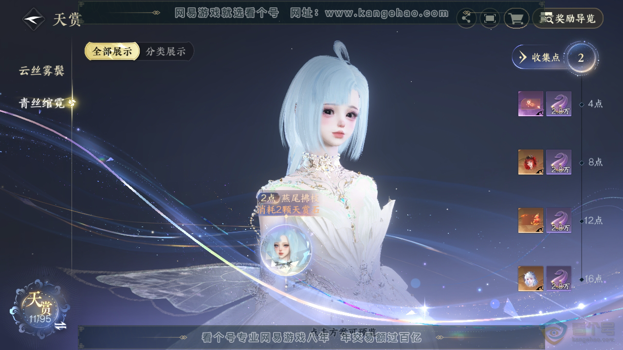 NSH38913逆水寒手游账号详情图9