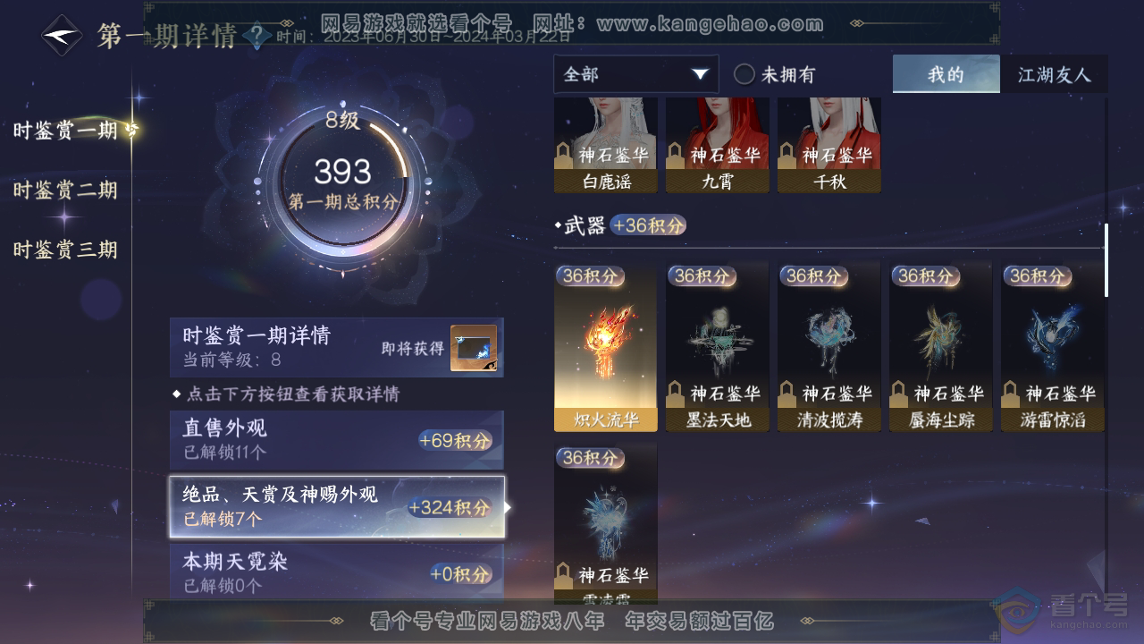 NSH38913逆水寒手游账号详情图10
