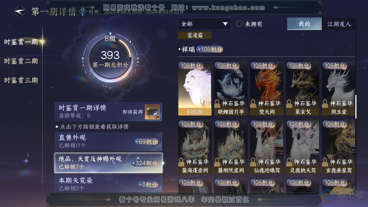 NSH38913逆水寒手游账号详情图11