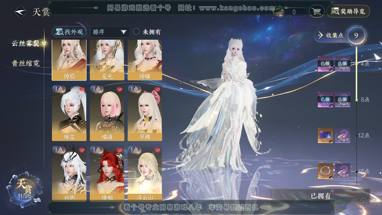 NSH38913逆水寒手游账号详情图8