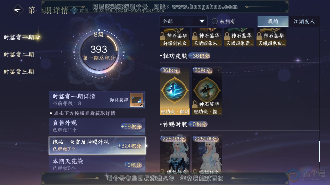 NSH38913逆水寒手游账号详情图13