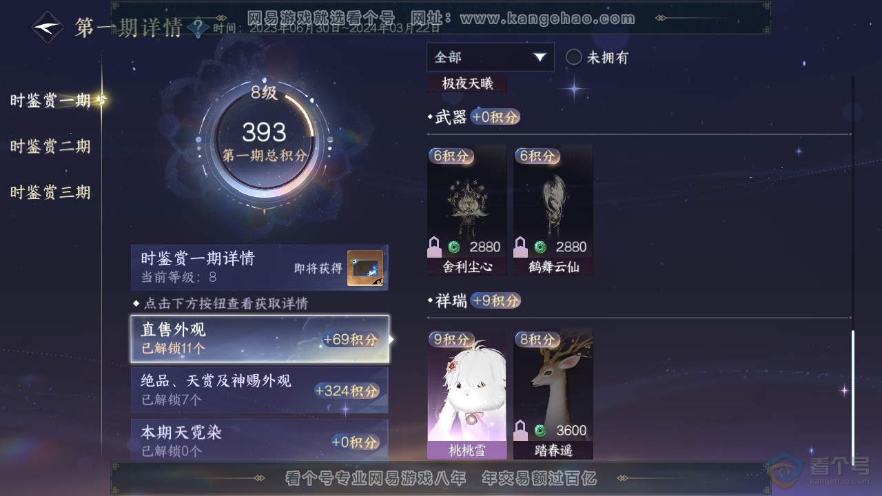 NSH38913逆水寒手游账号详情图16