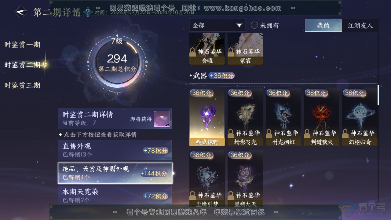 NSH38913逆水寒手游账号详情图14