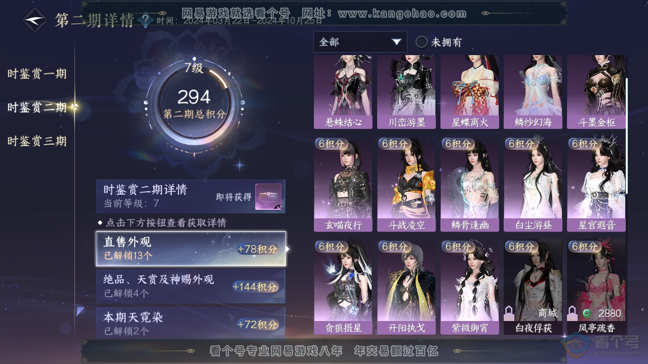 NSH38913逆水寒手游账号详情图17