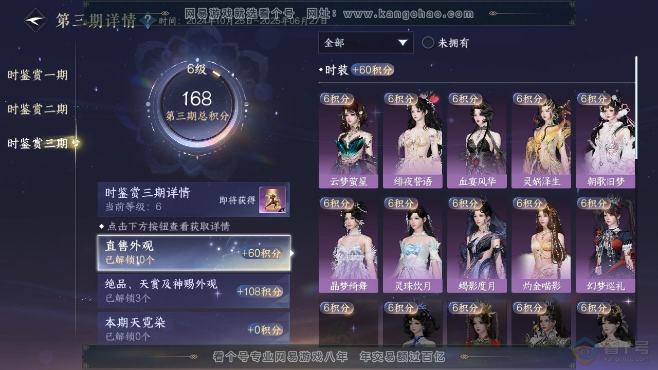 NSH38913逆水寒手游账号详情图18