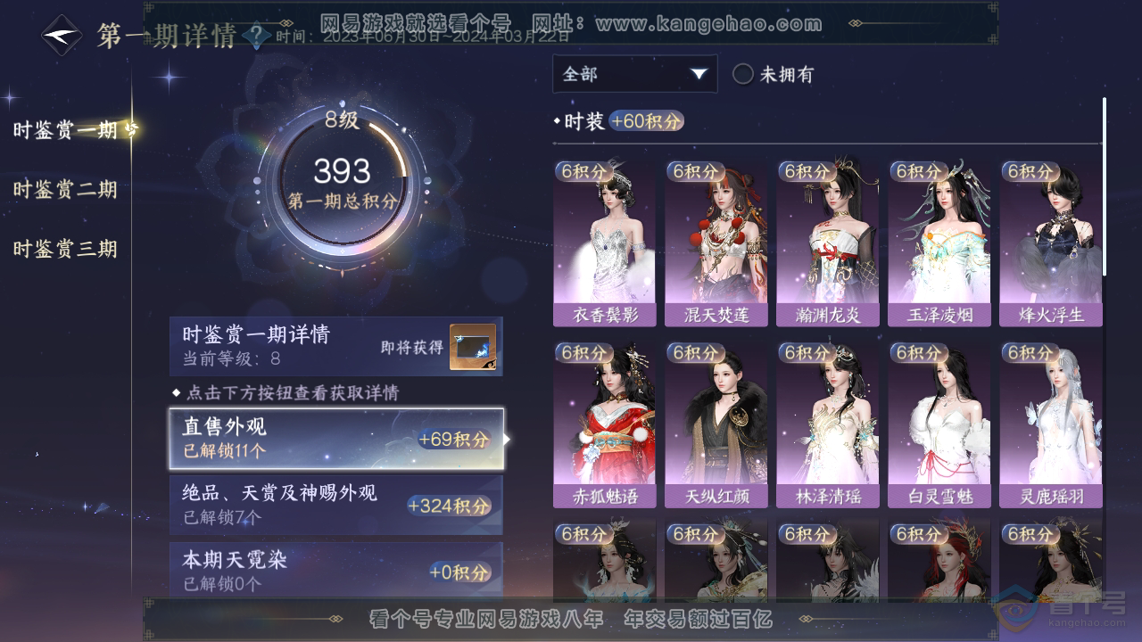 NSH38913逆水寒手游账号详情图15