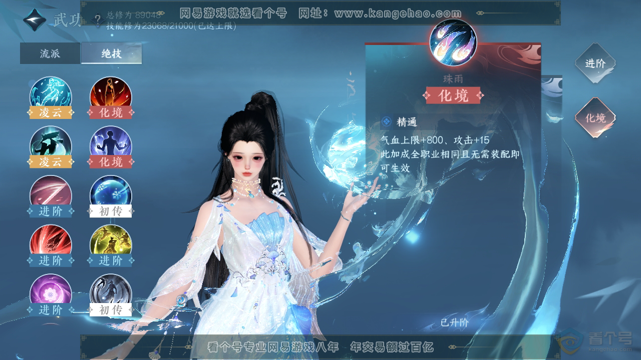 NSH38913逆水寒手游账号详情图19