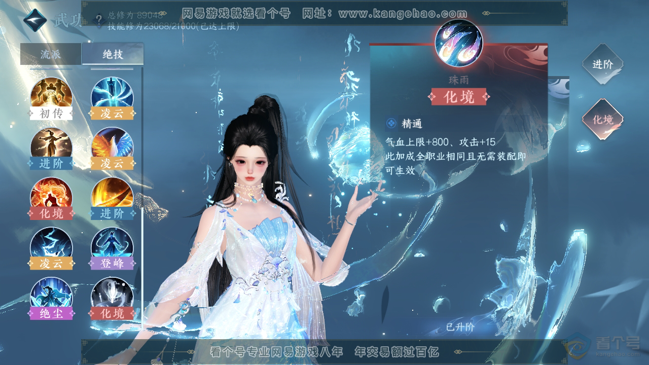 NSH38913逆水寒手游账号详情图20