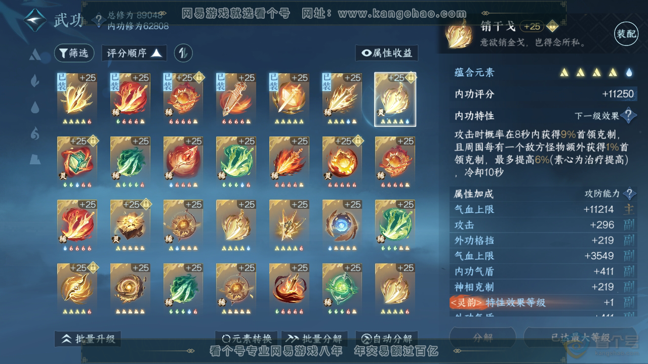 NSH38913逆水寒手游账号详情图21