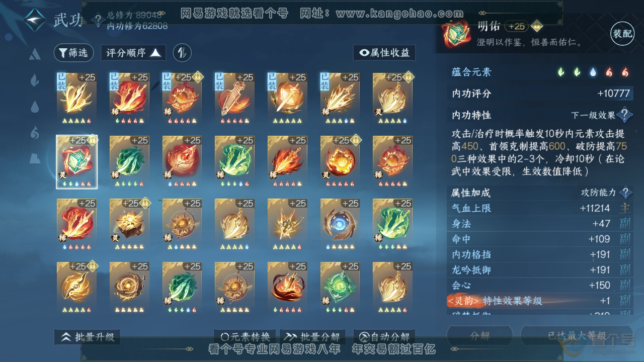 NSH38913逆水寒手游账号详情图22